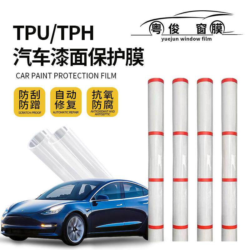 汽车tpu隐形车衣TPU透明保护膜防刮防蹭车身车衣膜ppf漆面保护膜