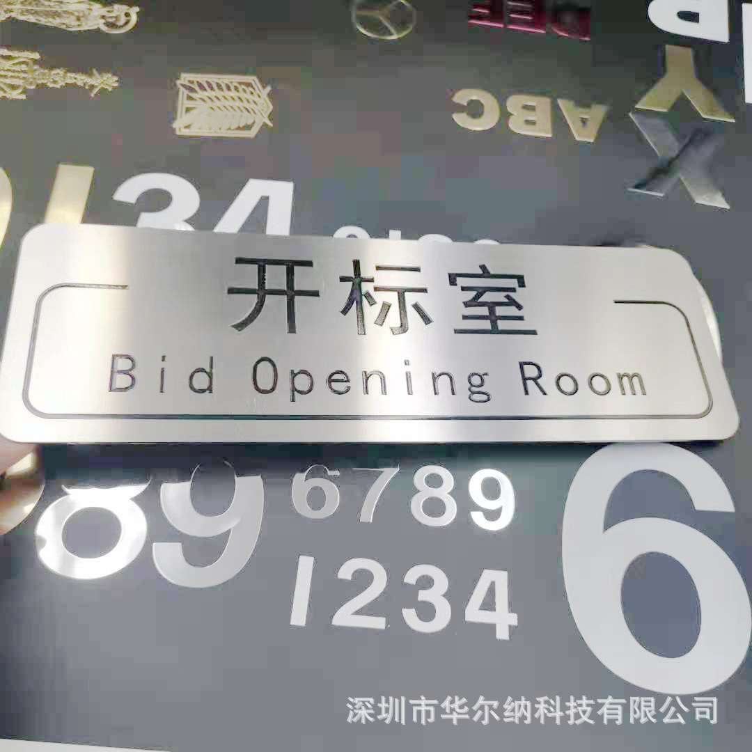 拉丝不锈钢烤漆上色办公室门牌开标室大厦楼层数字门牌号码