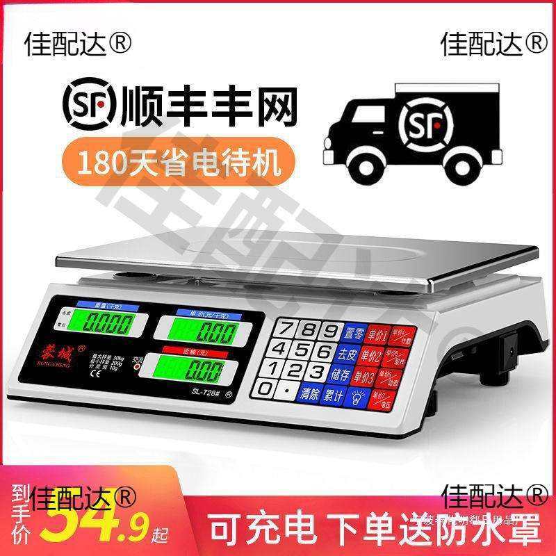 蓉城电子秤商用小型做生意家用30kg电子称菜卖菜摆摊公斤厨房其他