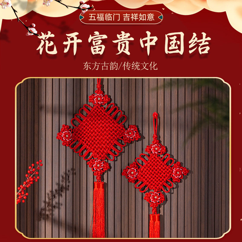 夜明珠花开富贵中国结化解门对门挂件玄关客厅喜庆同心结手工制作