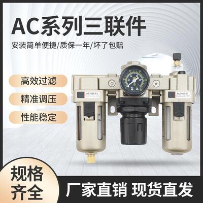 气动调压过滤器气源处理器三联件AC2000-024000-04油水分离器