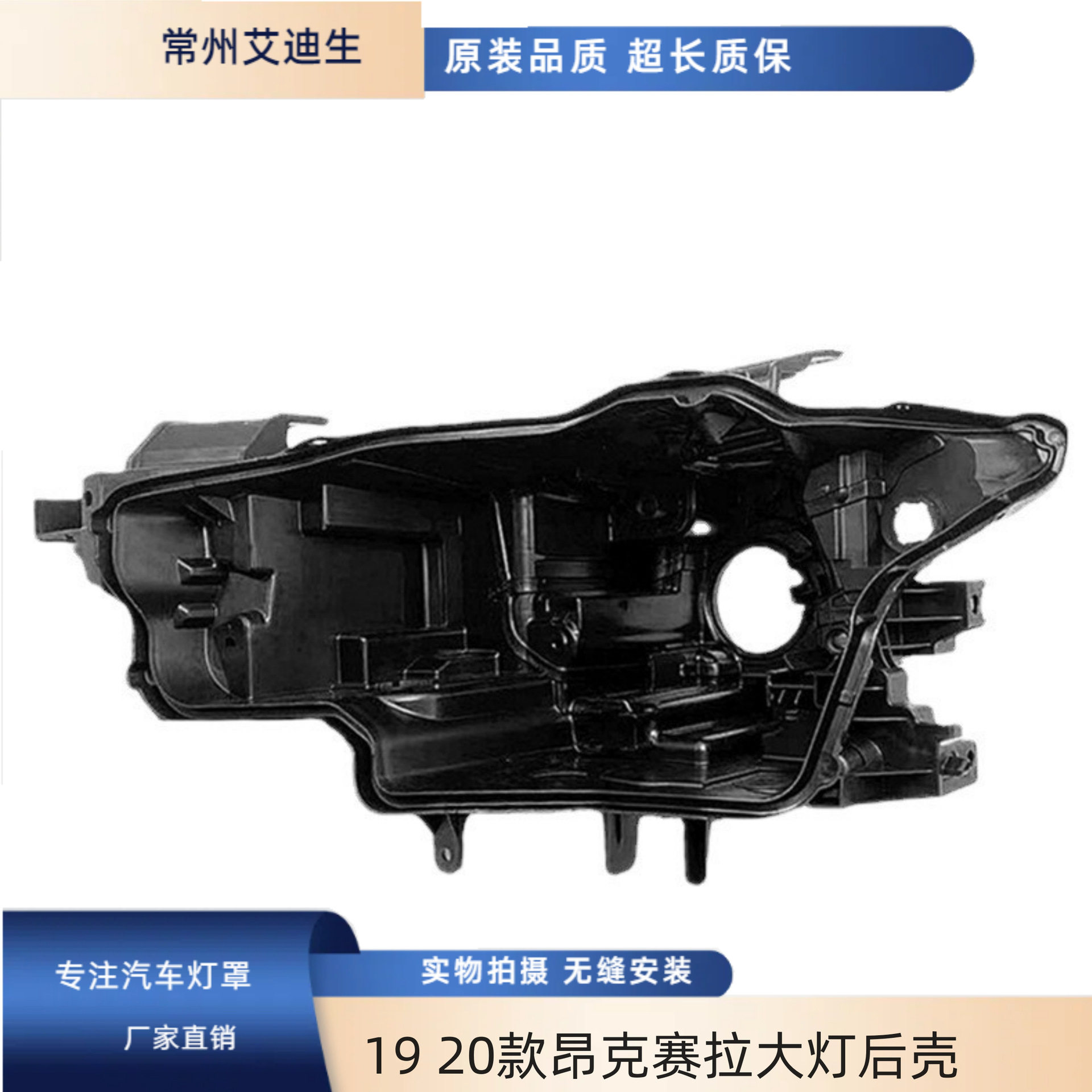 马自达昂克赛拉19/20大灯后壳