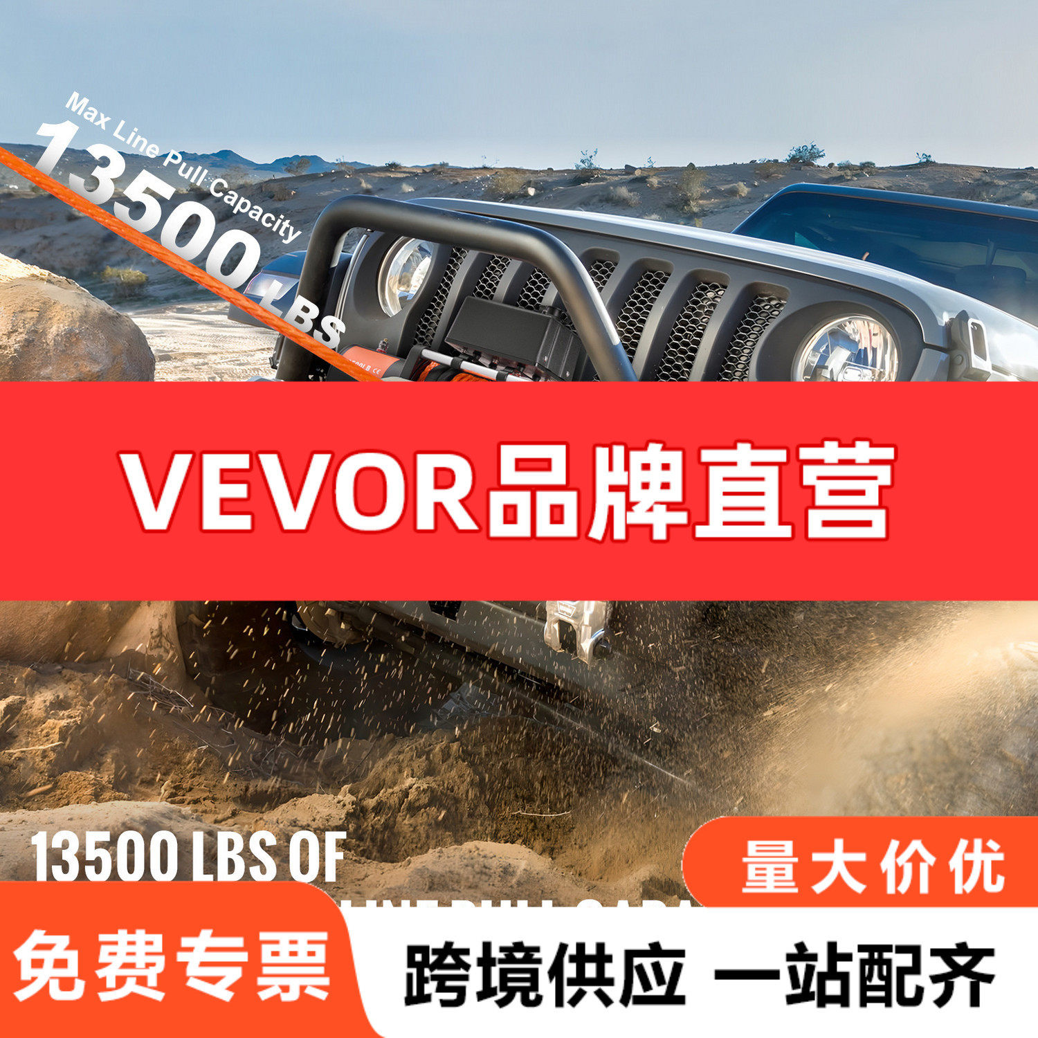 VEVOR电动绞盘13500磅遥控