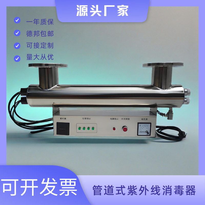 紫外线消毒器管道式过流式水处理设备水箱中压明渠式紫外线杀菌器