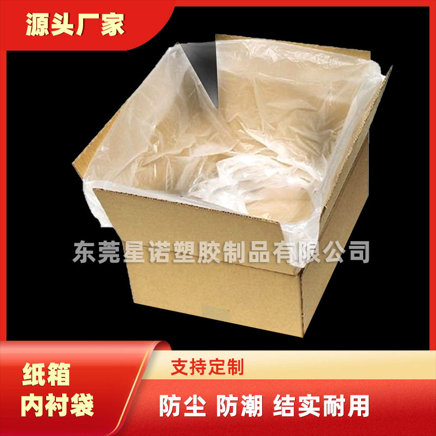 PE角底四方纸箱内衬袋防潮