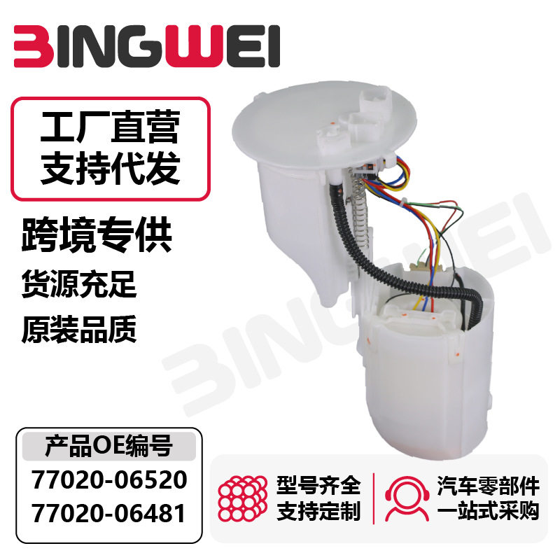 77020-06681/0燃油泵总成国六