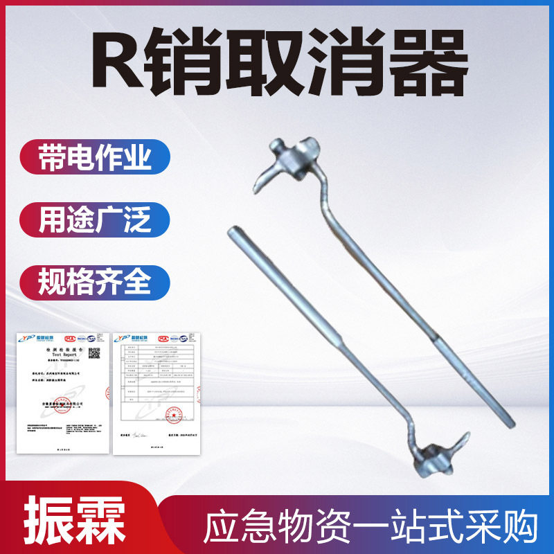 手动耐张R销取销器线路装拆钳