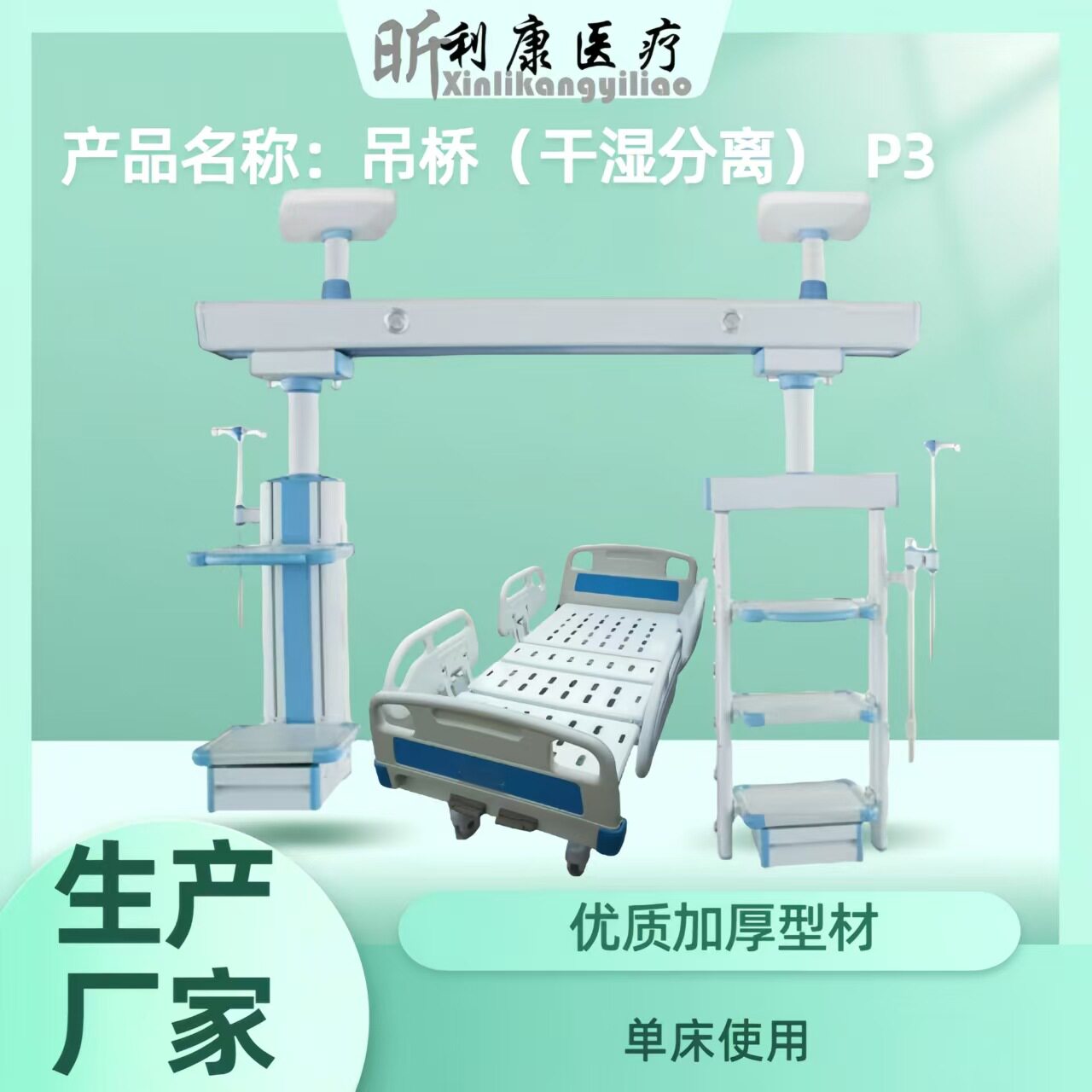 腔镜吊塔 单臂双臂机械/电动吊塔 ICU吊桥 监护室吊塔