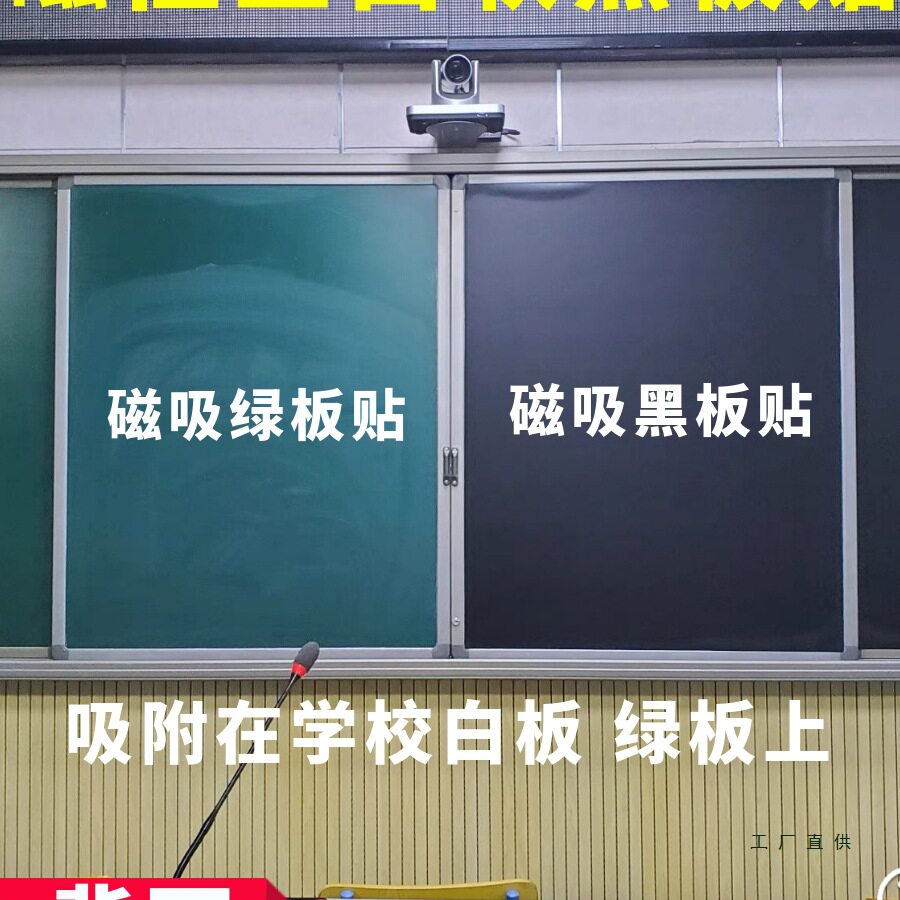 磁性空白黑板贴可定制