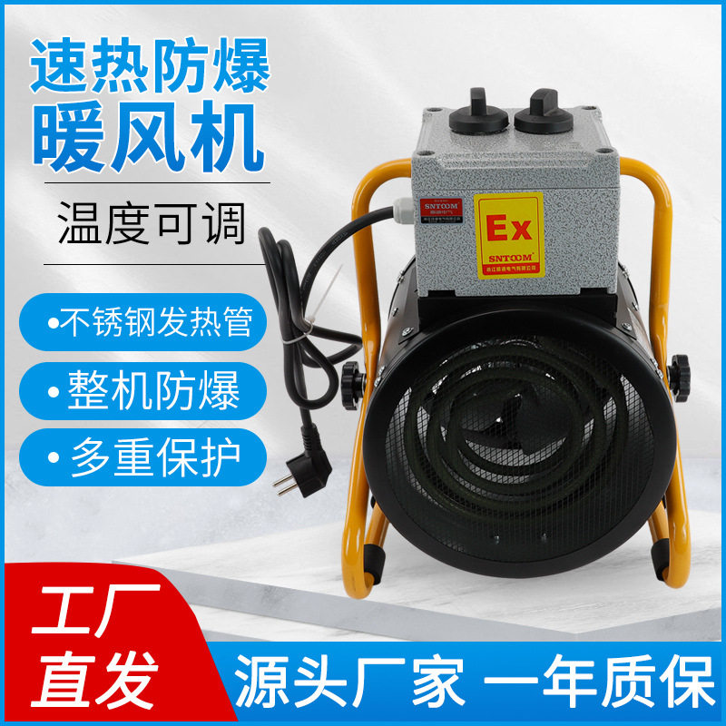 防爆暖风机全屋大面积取暖器