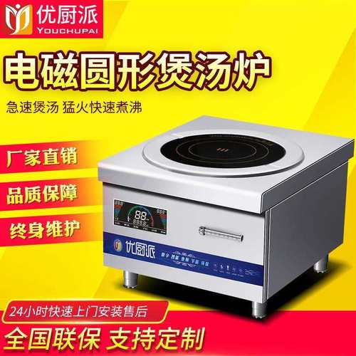 优厨派商用电磁炉单眼电磁低汤炉8/12/15KW大功率吊汤炉电磁煲汤