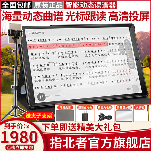 指北者动态智能电吹管读谱伴奏器