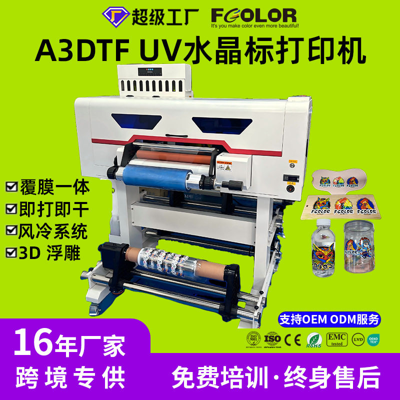 UVDTF水晶标卷材UV打印机