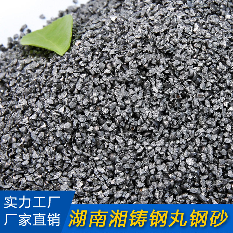 G16合金铸钢砂抛喷除锈