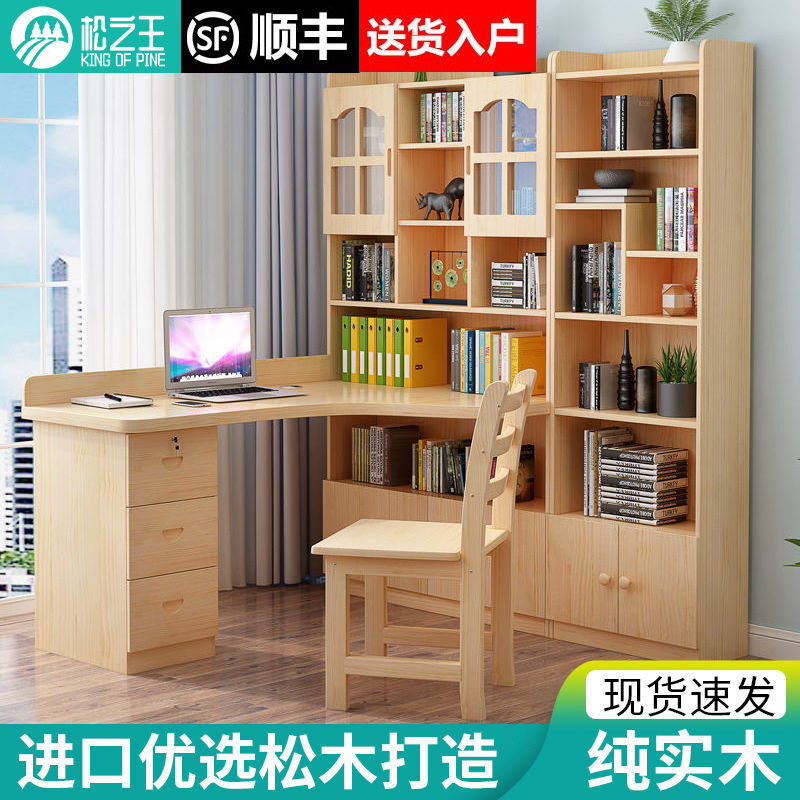 实木转角书桌带书架一体组合柜