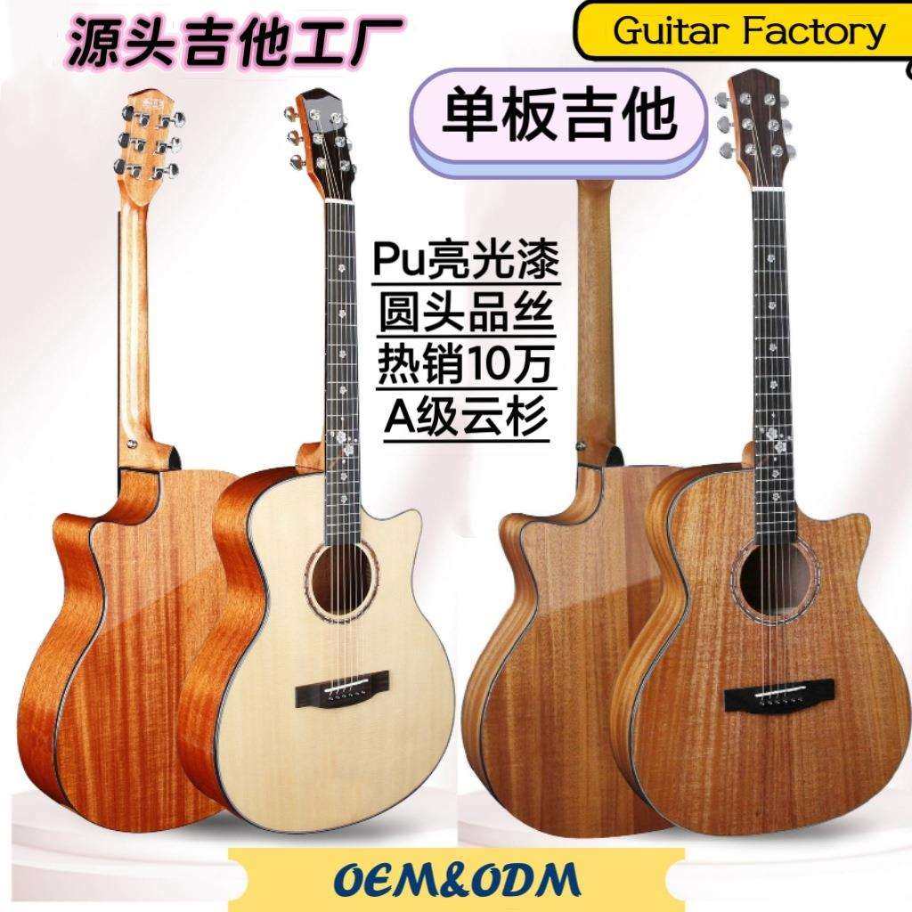 吉他工厂eastun面单吉他小尺寸41/38/36云杉桃花芯单板民谣木吉他