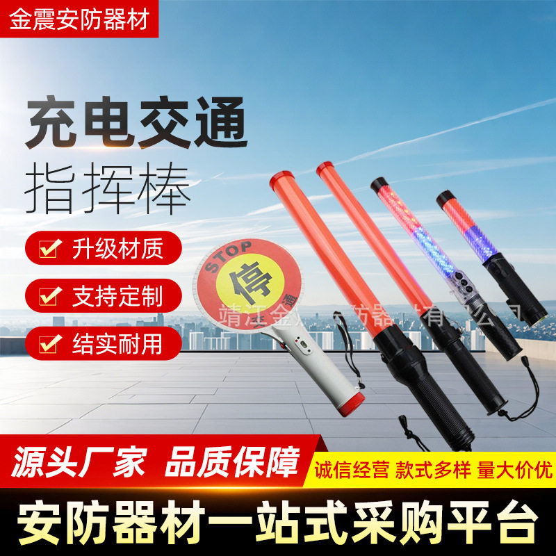充电LED荧光交通指挥棒