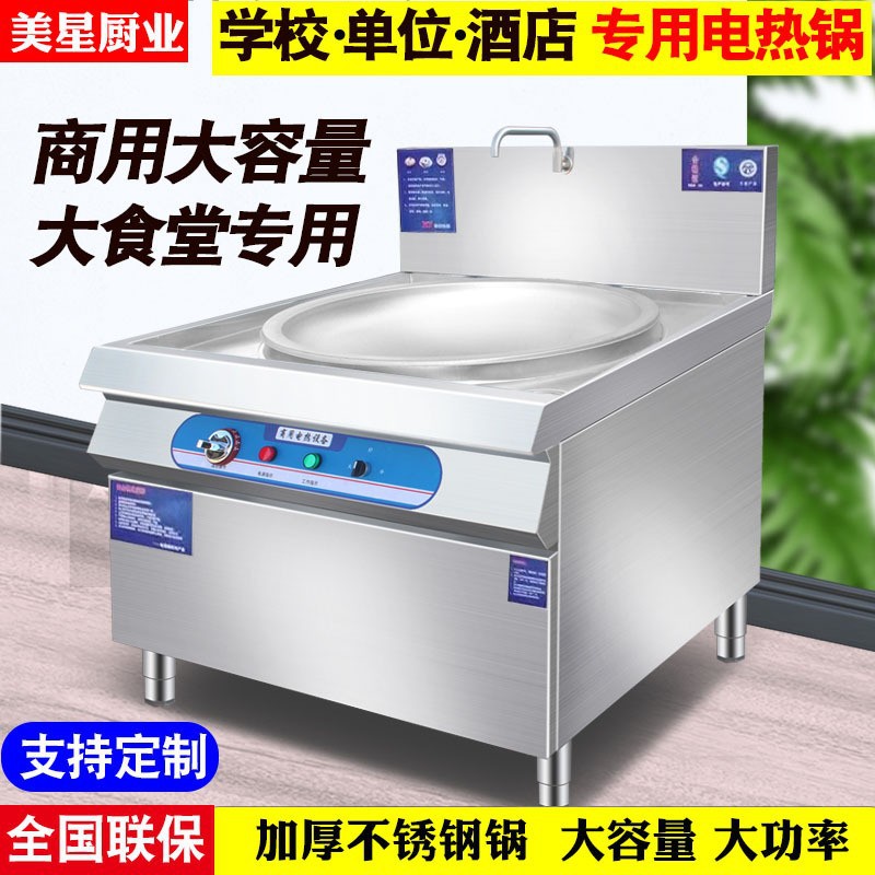 商用大容量电热大锅灶牛羊汤卤