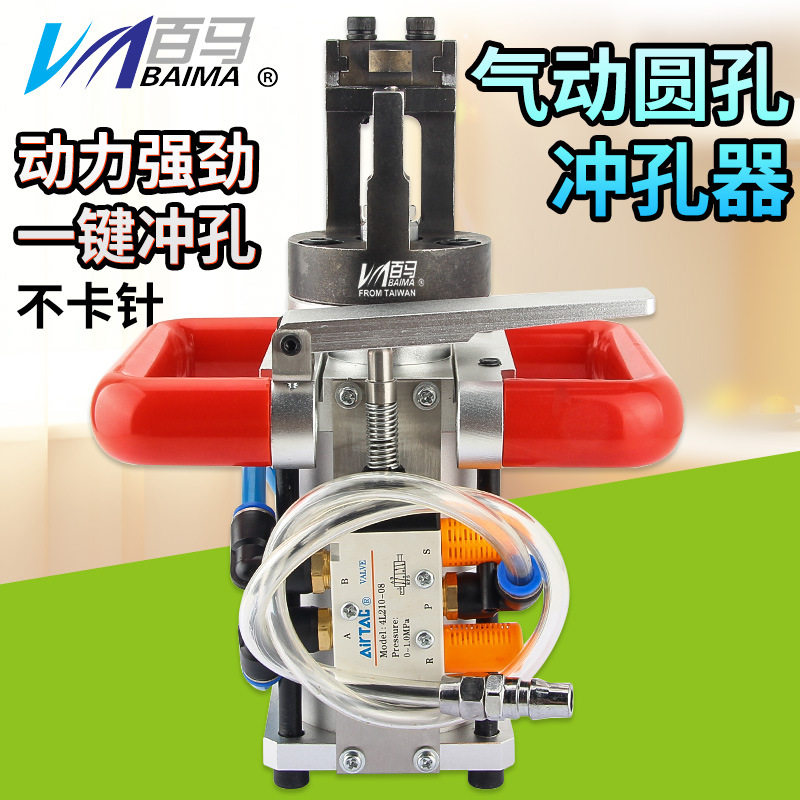 百马快速不卡针喷图电镀挂件打孔