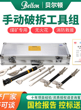 贝尔顿手动破拆工具美式PRT-8A SD-700D韩式便携式防盗门破拆工具