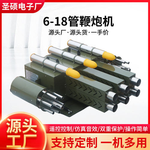电子鞭炮机开业乔迁新年10管12管鞭炮机小型车载智能遥控礼炮