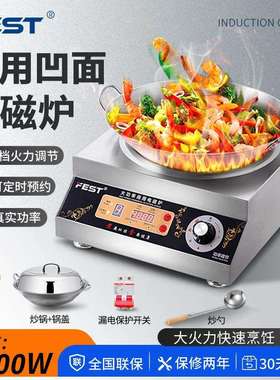 FEST商用电磁炉3.5KW大功率爆炒炉5000W奶茶店专用商业电磁灶6KW