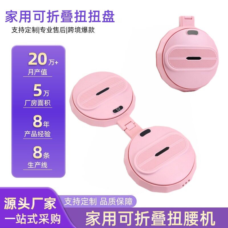 家用智能计数旋转扭腰转盘可折叠
