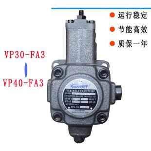 液压叶片油泵VP-20-FA3变量叶片泵VP-30-FA3/40/15/12/8抽油泵