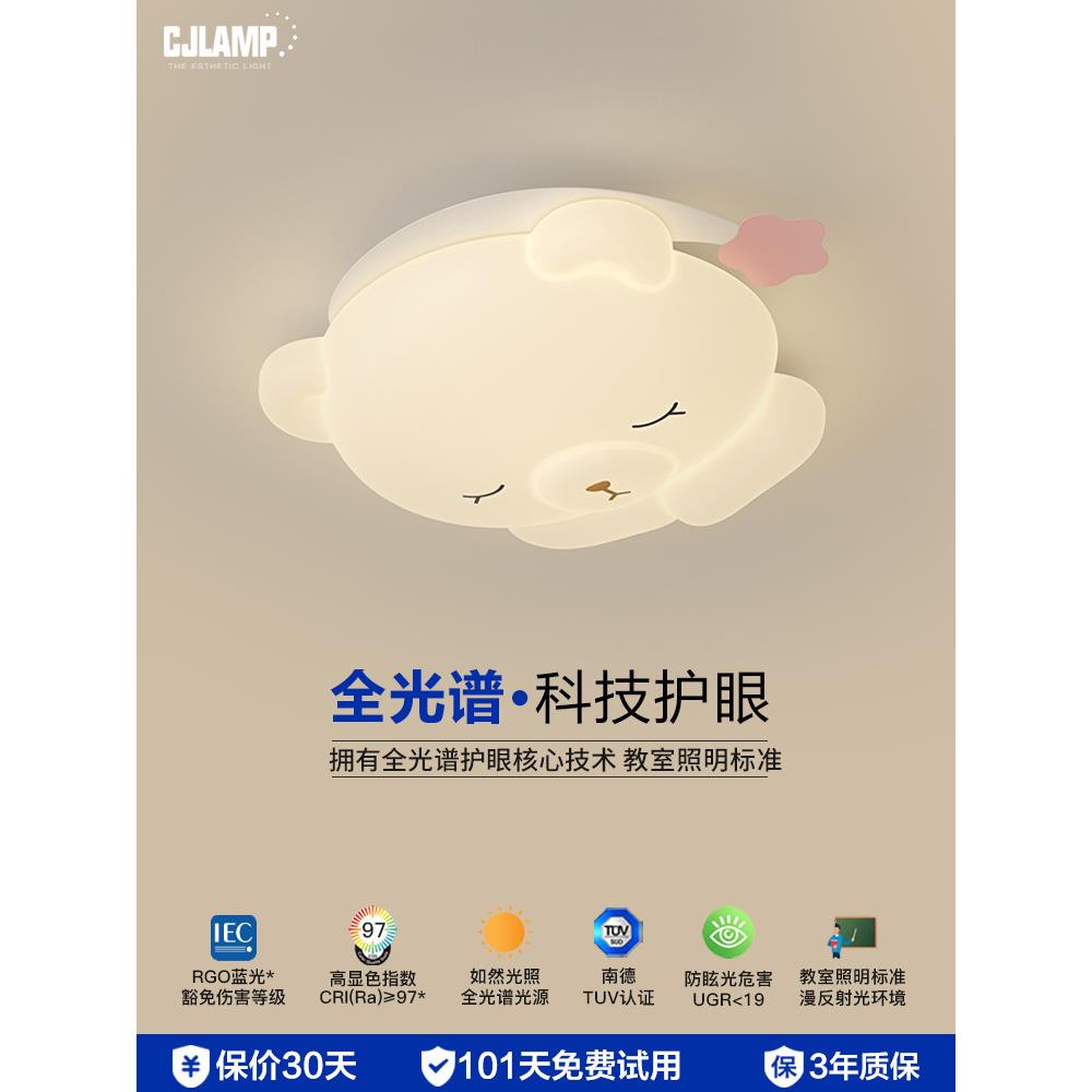 奶油风儿童房吸顶灯创意卡通熊灯具温馨普瑞全光谱护眼卧室房间灯