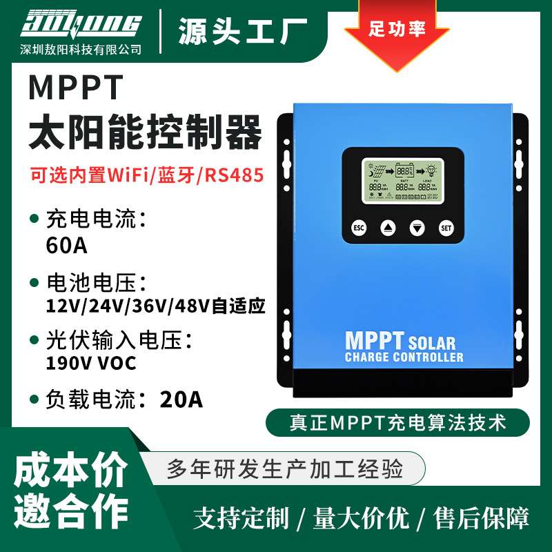 现货MPPT太阳能控制器12V24V48V60A充放电控制器光伏板充电