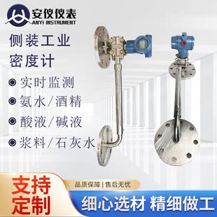 工业在线密度计矿浆浓度计插入式管道式在线密度差压式密度仪