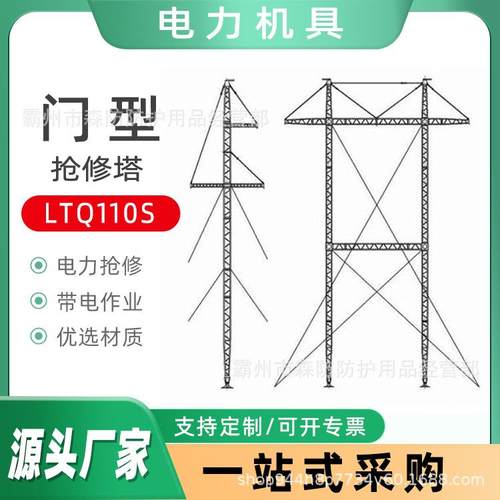 电力门型抢修塔LTQ110S接触网上字型支架格构式抱杆铁路抢修支柱