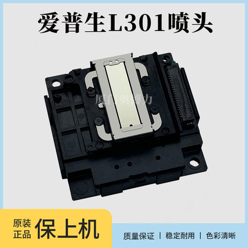 L301L380/L220/L551/L310/L211/L130/L565打印机打印头专用喷头