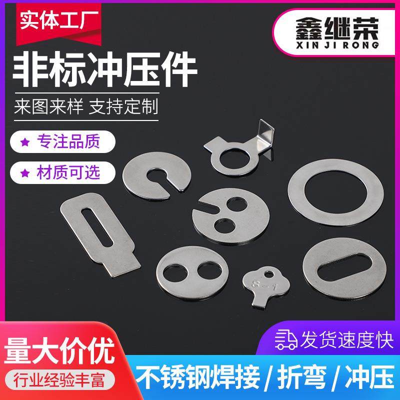 冲压件厂加工不锈钢拉伸汽车零部件钣金折弯件支持多材质生产垫片