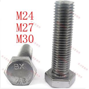 M24M27M30六角螺栓GB30大头外六方螺丝加长超短原色本色4.8级