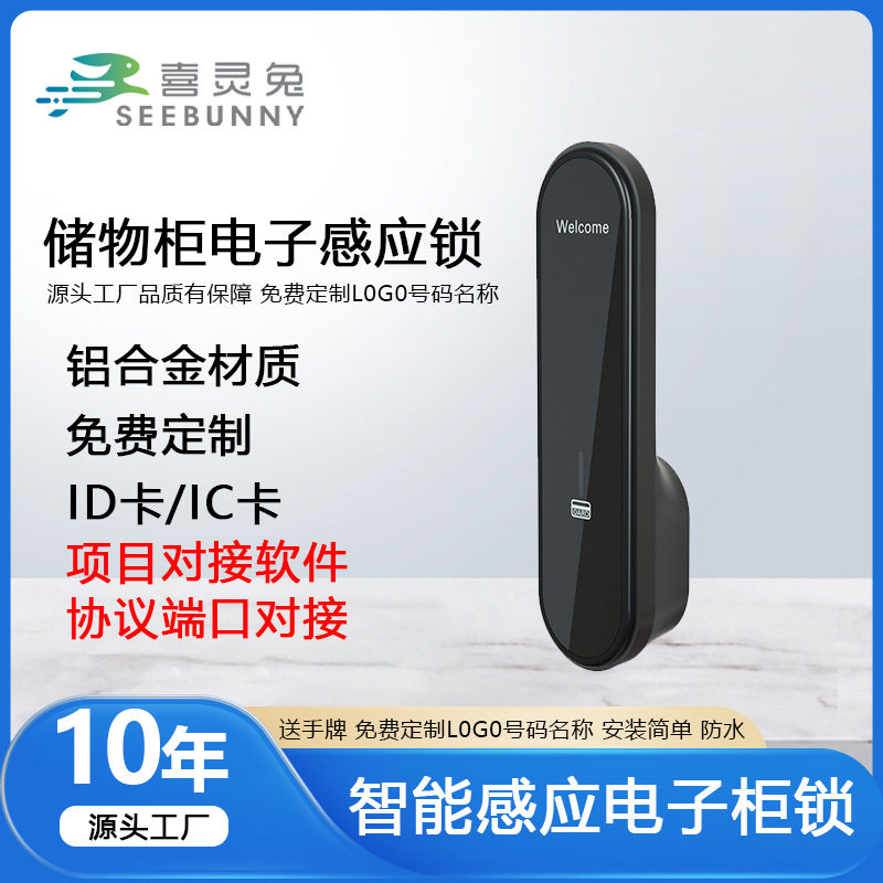 酒店民宿柜门锁办公抽屉ID锁信箱桑拿刷卡锁磁卡电子门锁感应锁