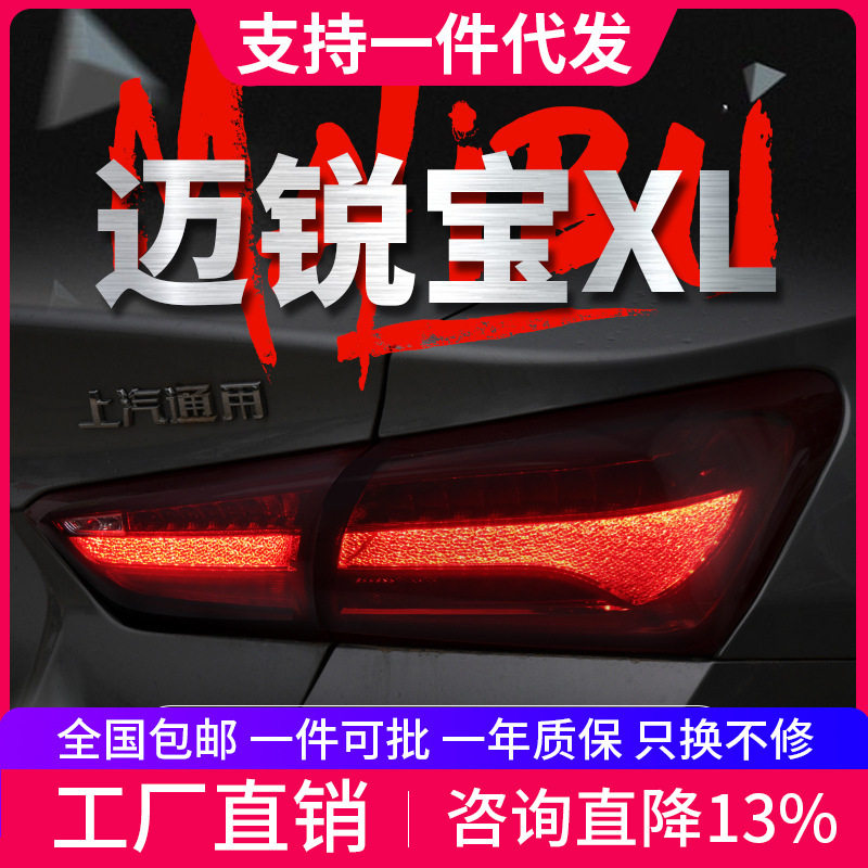 适用于16-23款迈锐宝XL尾灯总成改装LED行车灯刹车灯流水转向灯
