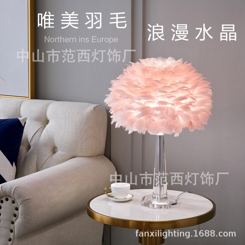 水晶真羽毛北欧轻奢浪漫台灯