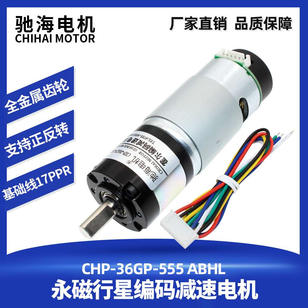 直销直径36mm36GP-555行星磁性霍尔码盘编码减速电机后盖保护