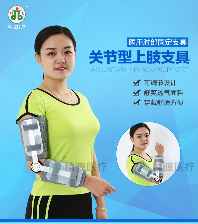 关节型上肢支具肘部胳膊手臂肘关节骨折可调角度支架骨科康复护具