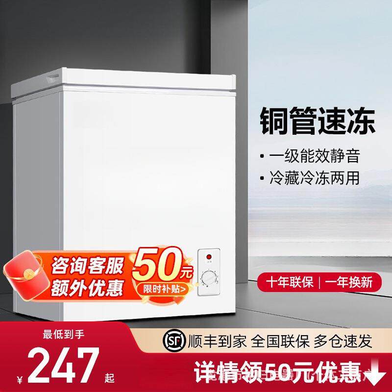 小冰柜一级能效小型家用全冷冻冷藏两用节能迷你卧式微霜冷柜