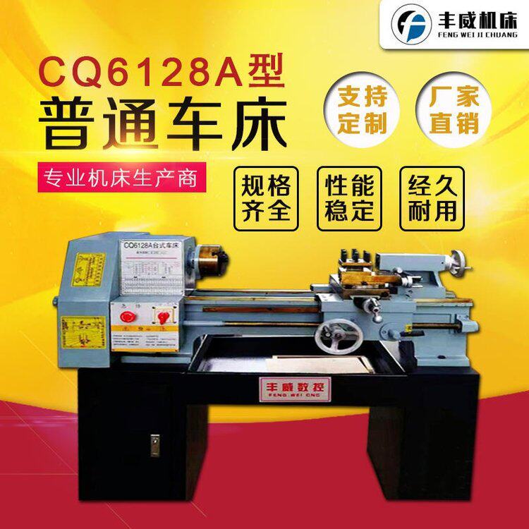 小型车床CQ6128普通车床操作方便台式车床现货供应