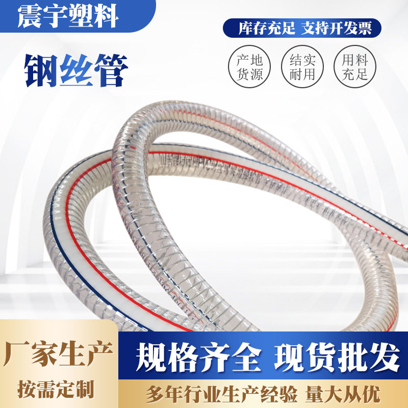 厂家供应pvc透明钢丝软管螺旋增强钢丝软管钢丝管排水抽油管