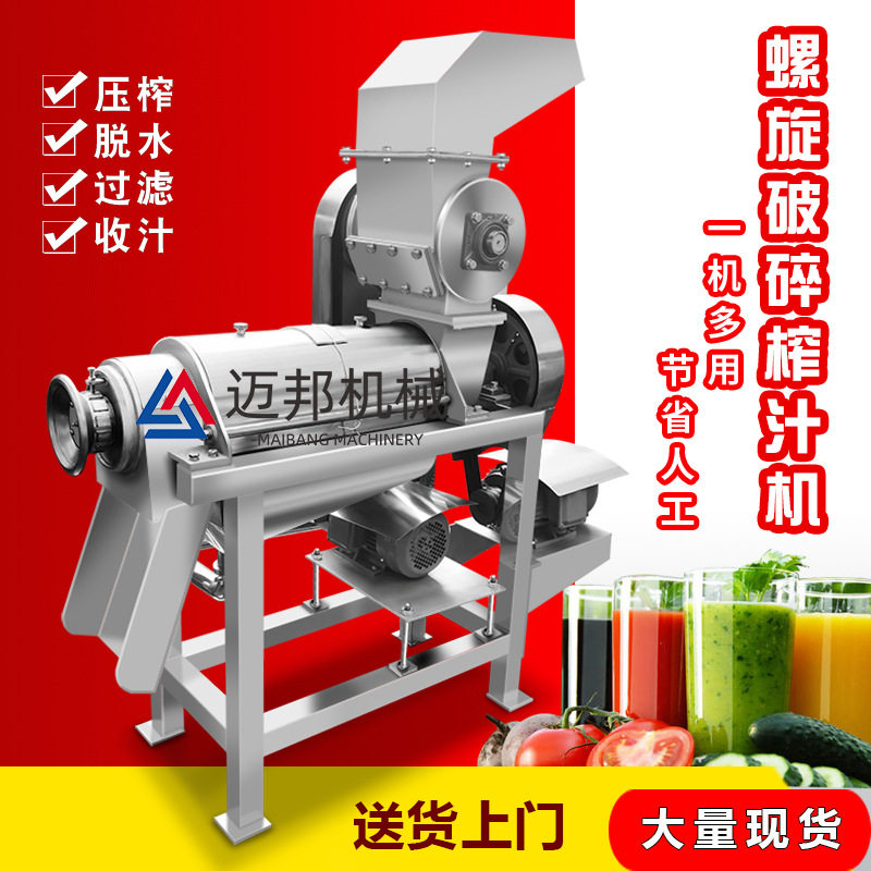 迈邦现货供应全自动凤梨破碎榨汁机  商用不锈钢菠萝破碎收汁机