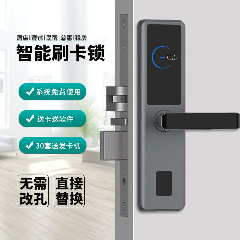 酒店民宿智能门锁刷卡免改孔