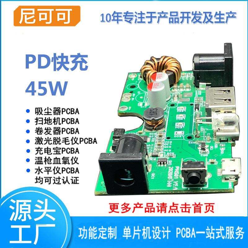 45WPD快充PCBA保护板方案设计