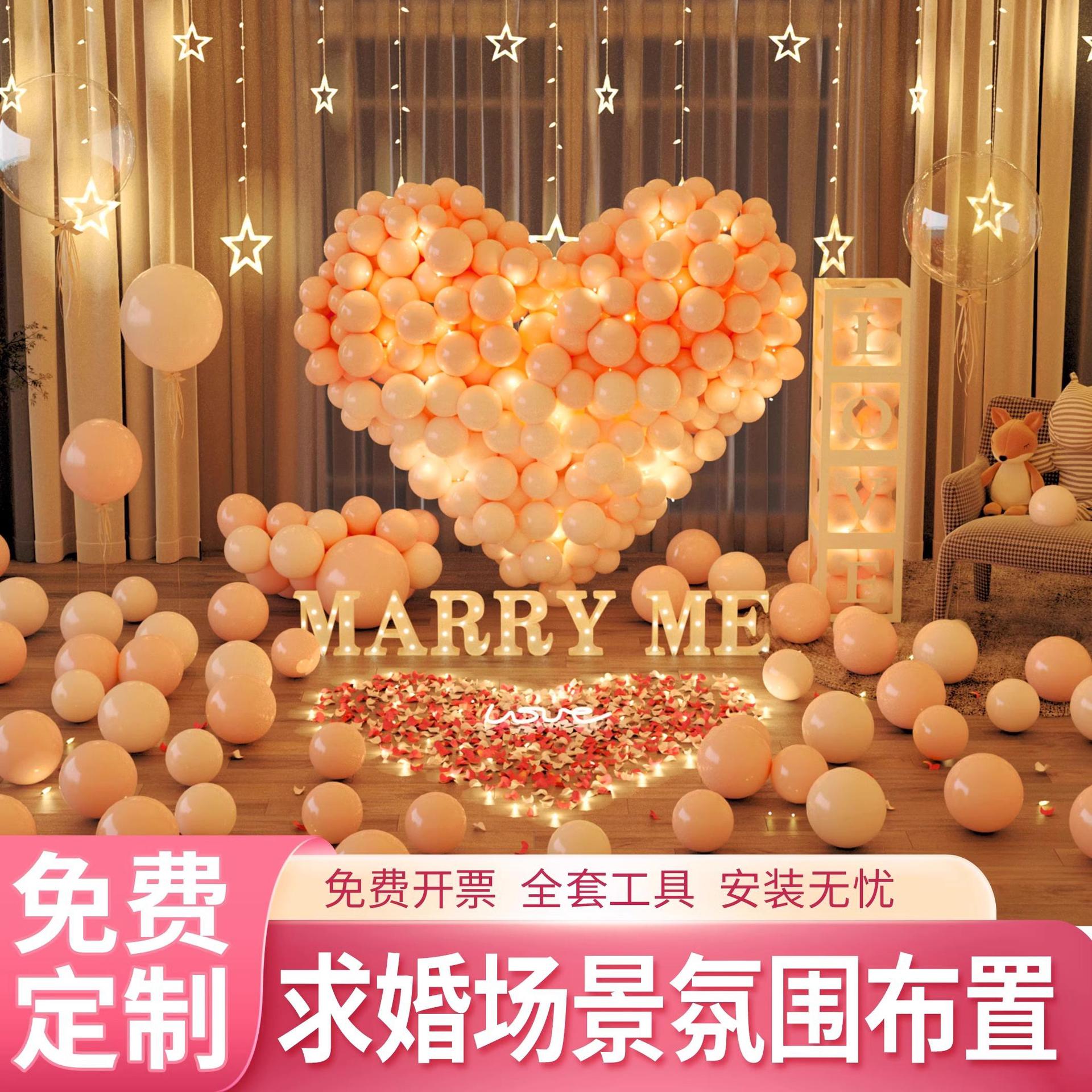 520表白求婚气球布置套装