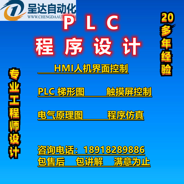 电柜PLC触摸屏编程安装调试