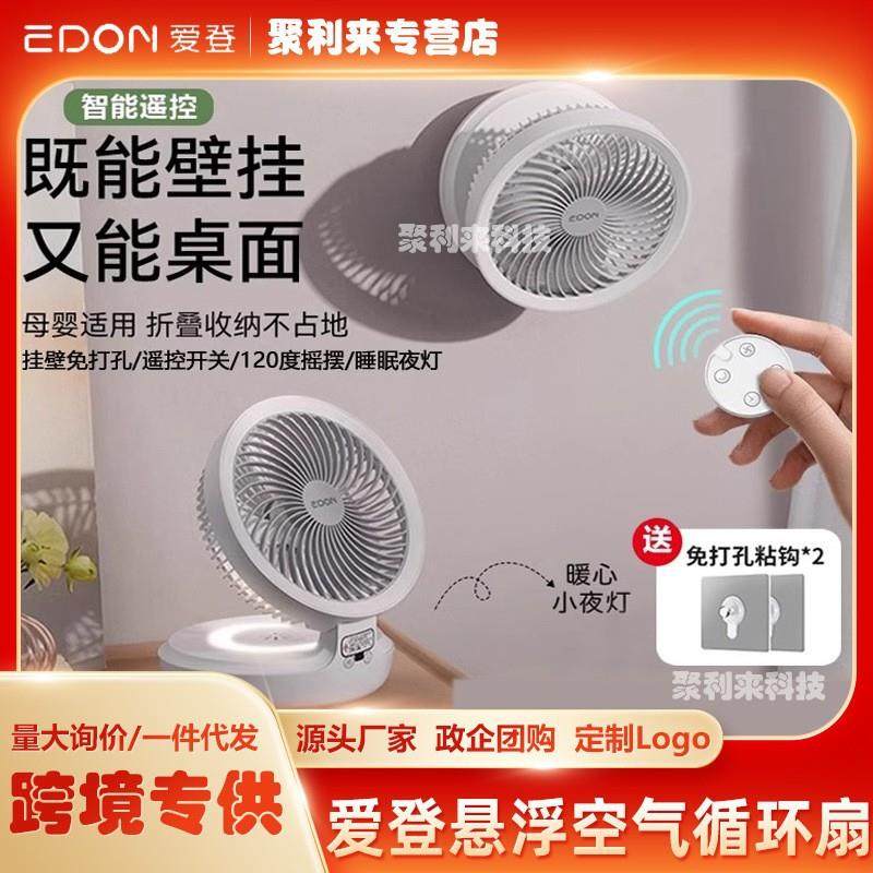edon爱登悬浮空气循环扇桌面充电可折叠免打孔卫生间厨房壁挂风扇