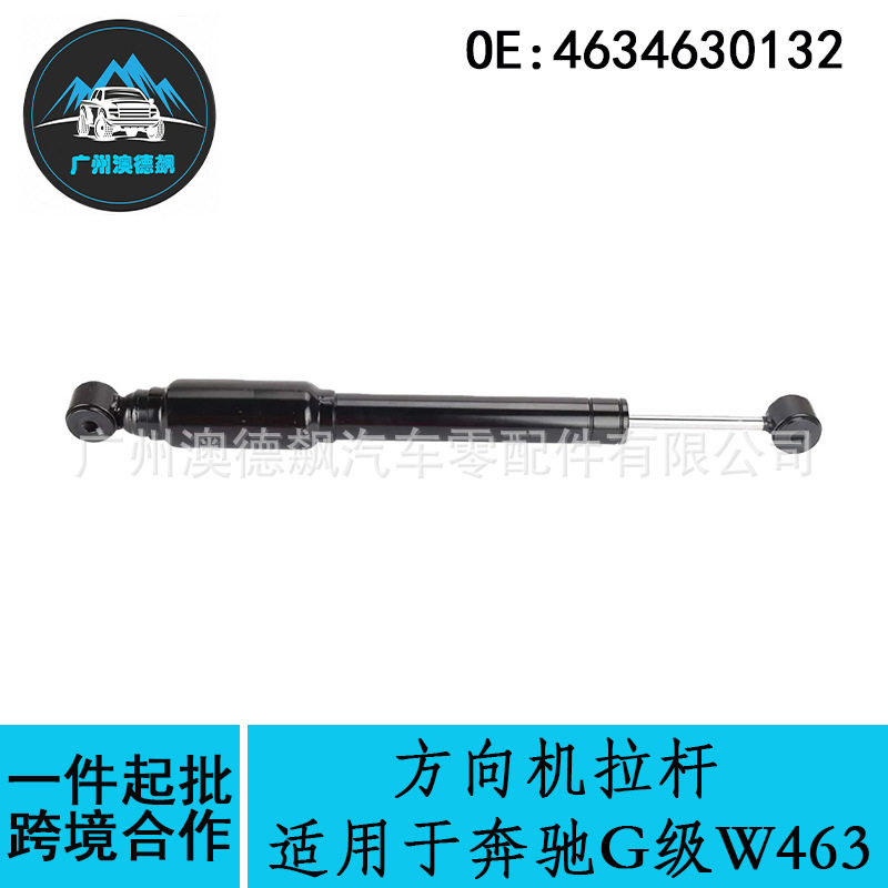 奔驰G级W463方向机拉杆